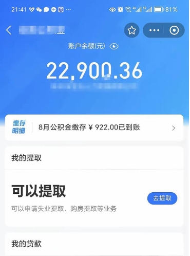 马鞍山不能提封存公积金（封存公积金无法提取）